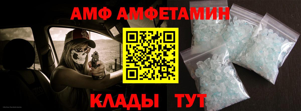 Амфетамин Розовый Амурск