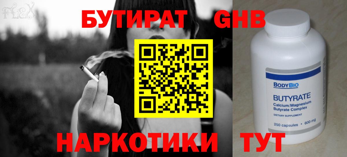 БУТИРАТ оксана  Бутират  Амурск  Вход с VPN 