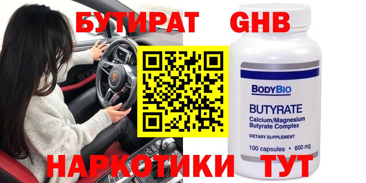 БУТИРАТ жидкий экстази Амурск