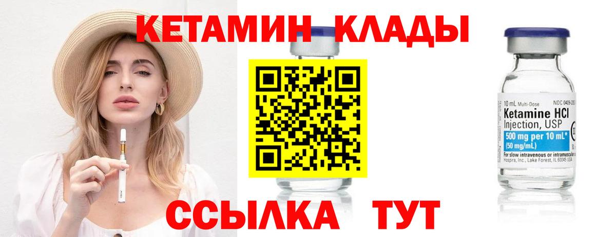 Кетамин ketamine  Вход с VPN  Амурск 