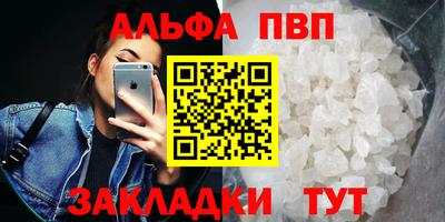 альфа пвп VHQ Абакан
