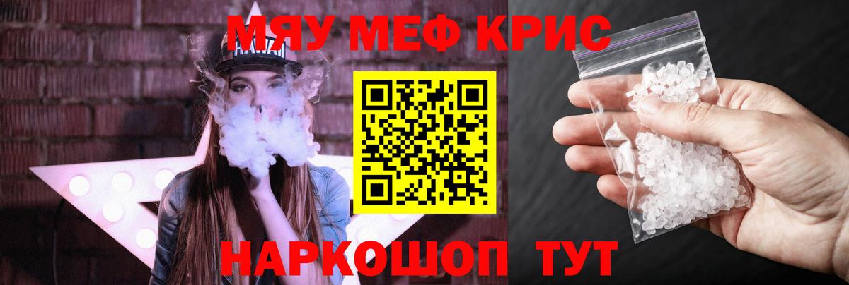 МЯУ-МЯУ mephedrone  МЯУ-МЯУ кристаллы  МЯУ-МЯУ  Амурск  Вход с VPN 